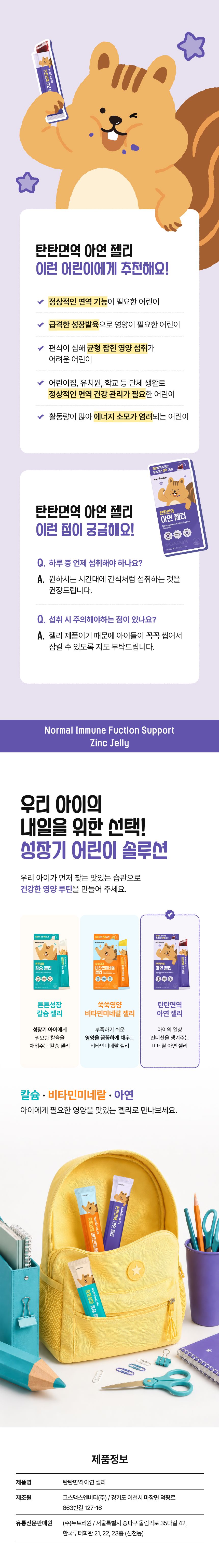 Nutrione Kids Immune Zinc Jelly, 10 sticks