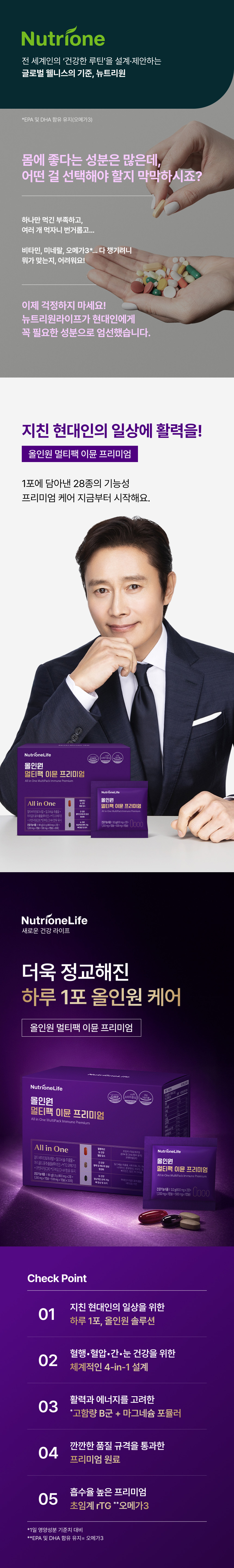 Nutrione All-in-One Immune Premium Powder Sticks, 30 sticks