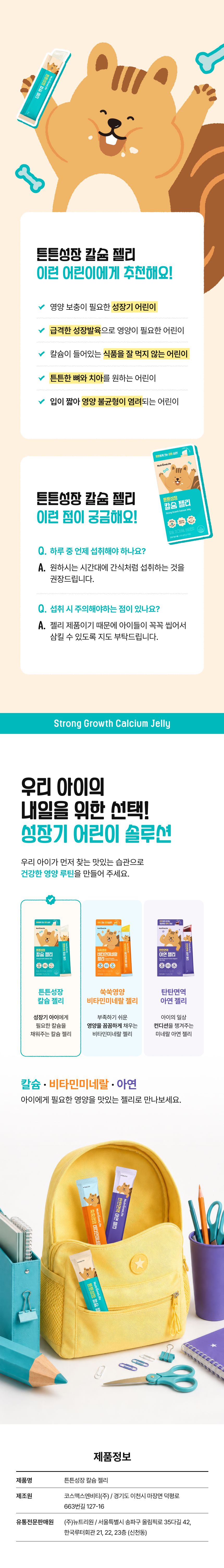 Nutrione Kids Growth Calcium Jelly, 30 days, 3 packs