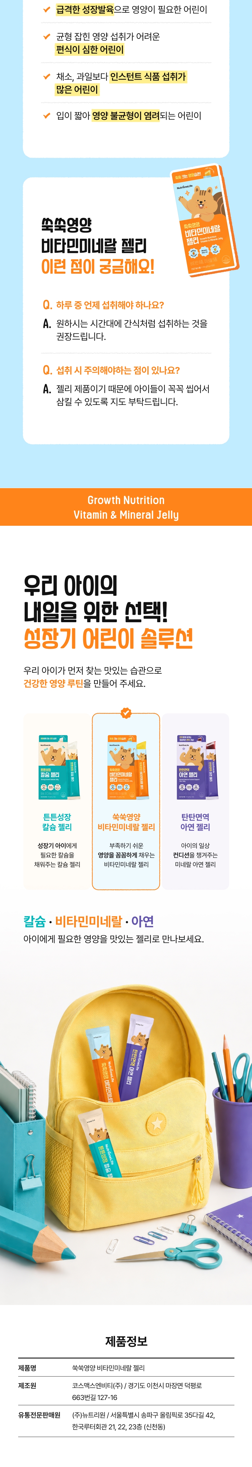 Nutrione Kids Three Mix Calcium Vitamin Zinc Jelly, 3 packs (10 sticks each)