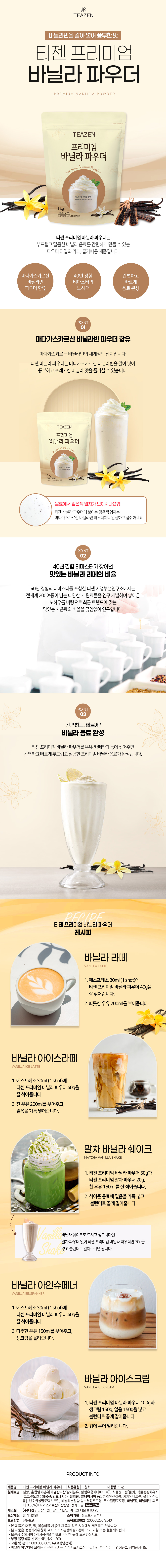 Teazen Premium Vanilla Powder, 1kg