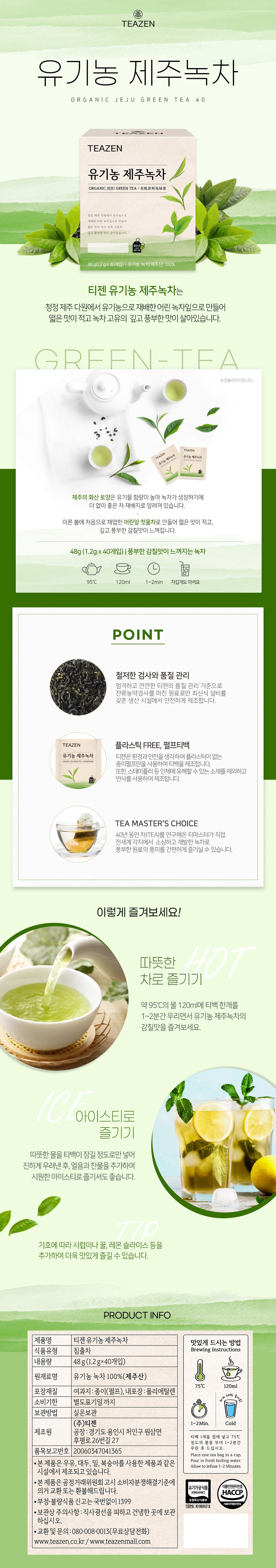 Teazen Organic Jeju Green Tea, 40 tea bags