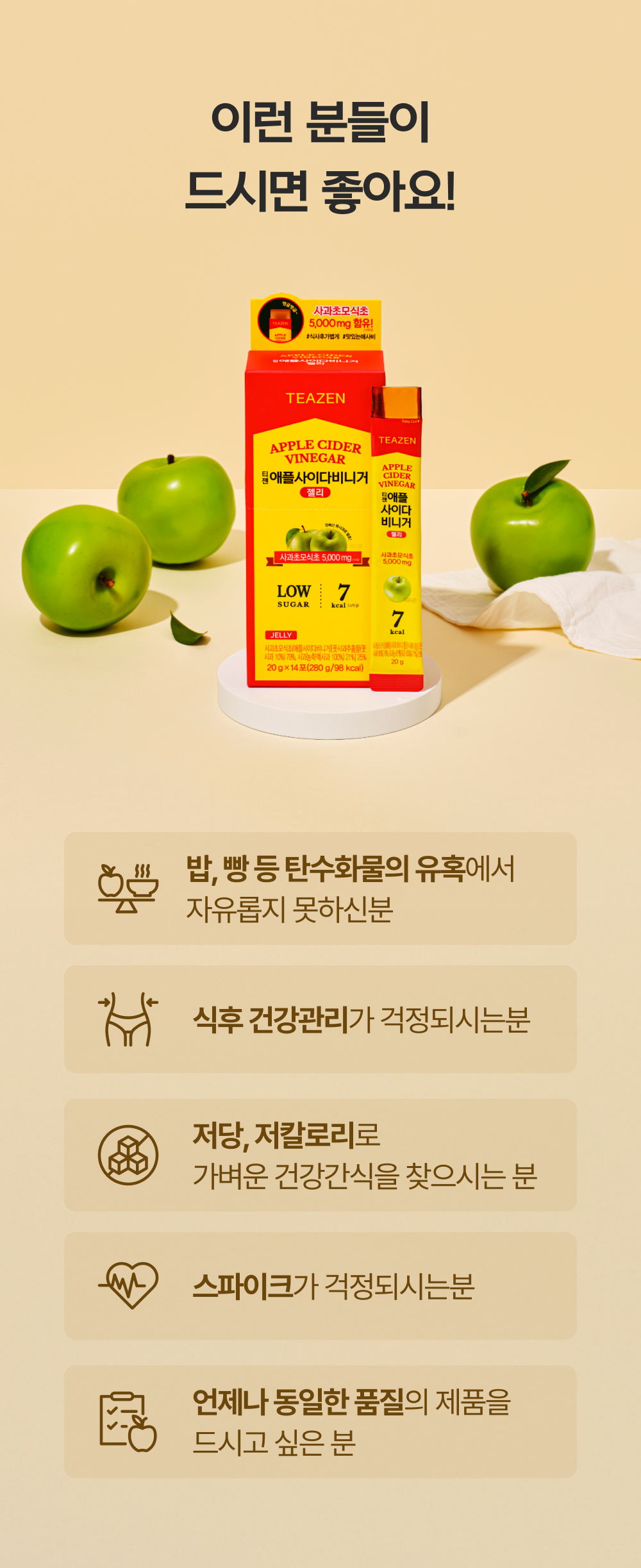 Teazen Apple Cider Vinegar Jelly, 14 sticks × 4 packs