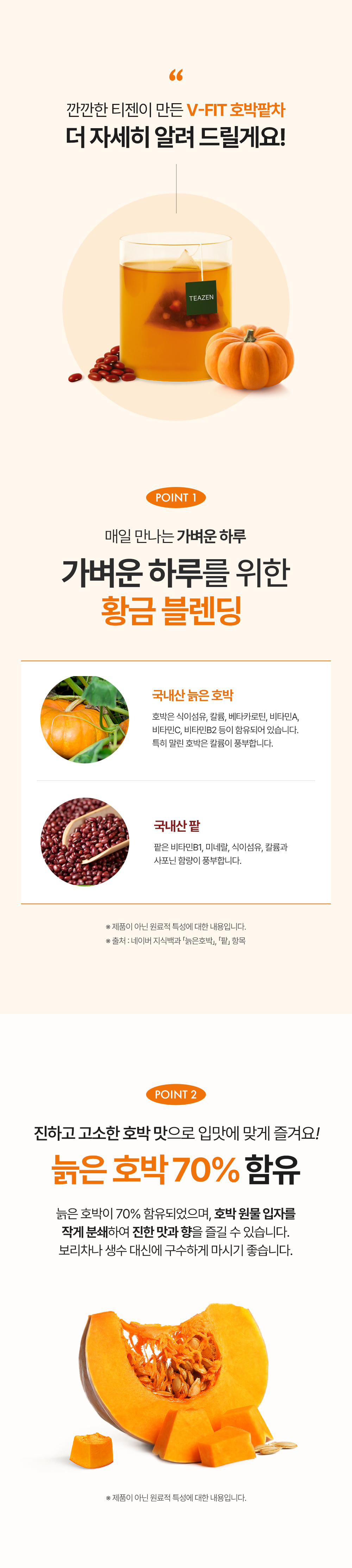 Teazen V-fit Pumpkin Red Bean Tea, 15 tea bags