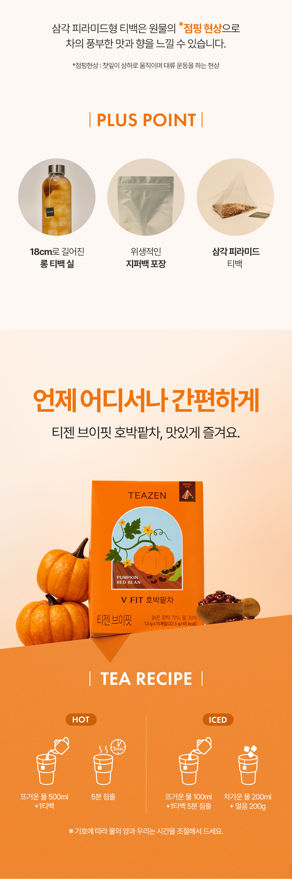 Teazen V-fit Pumpkin Red Bean Tea, 15 tea bags