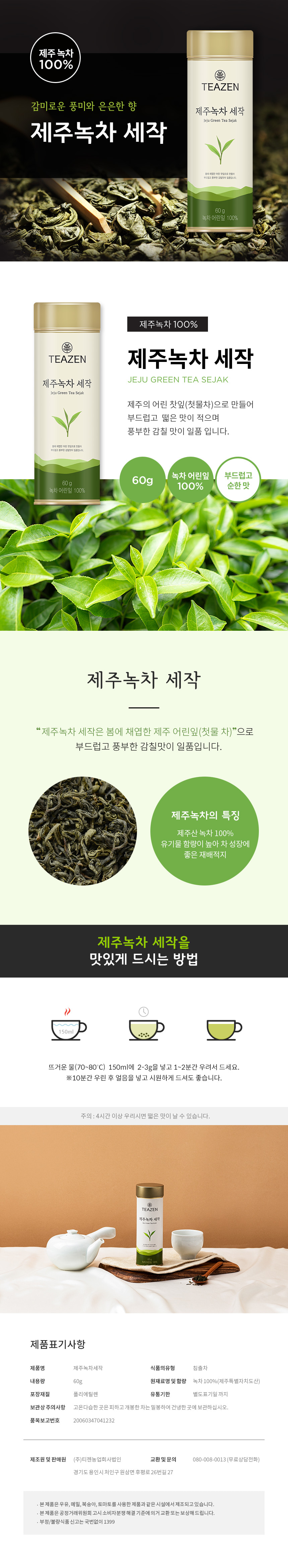 Teazen Jeju Green Tea Leaves, 60g tin can