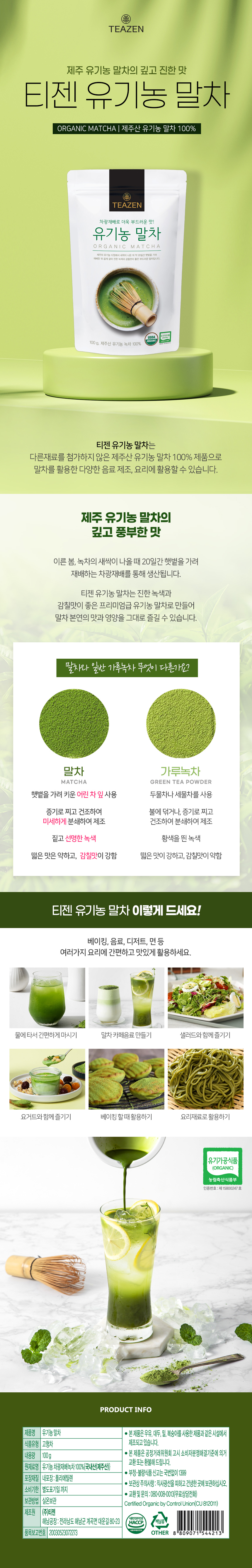 Teazen Organic Matcha Powder, 100g