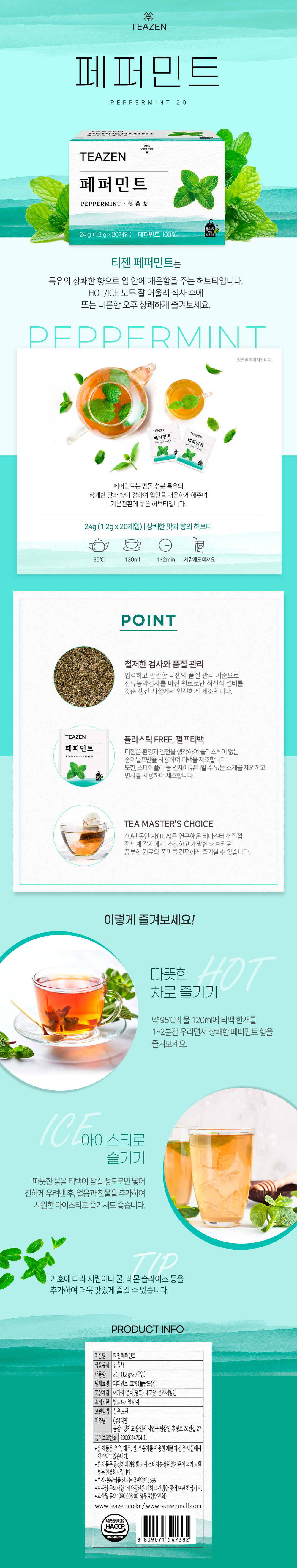 Teazen Peppermint Tea, 20 tea bags
