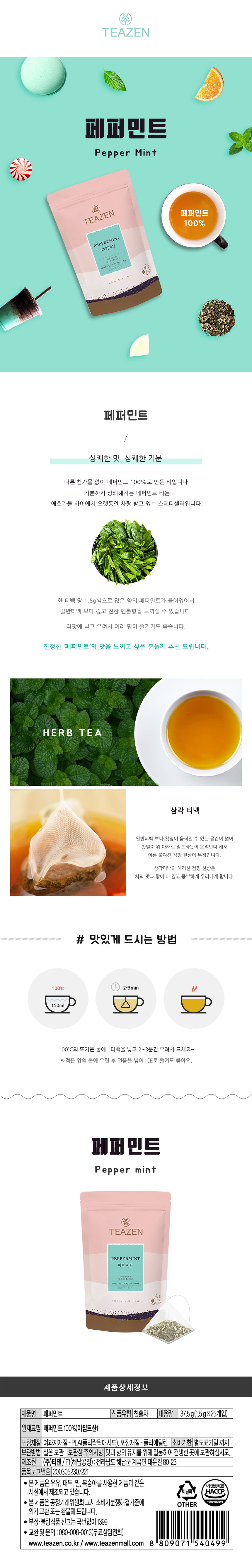 Teazen Peppermint, 25 pyramid tea bags