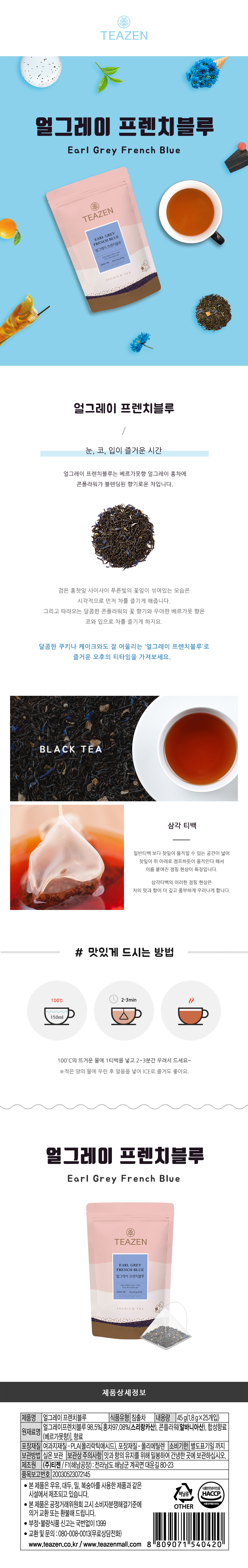 Teazen Earl Grey French Blue, 25 tea bags