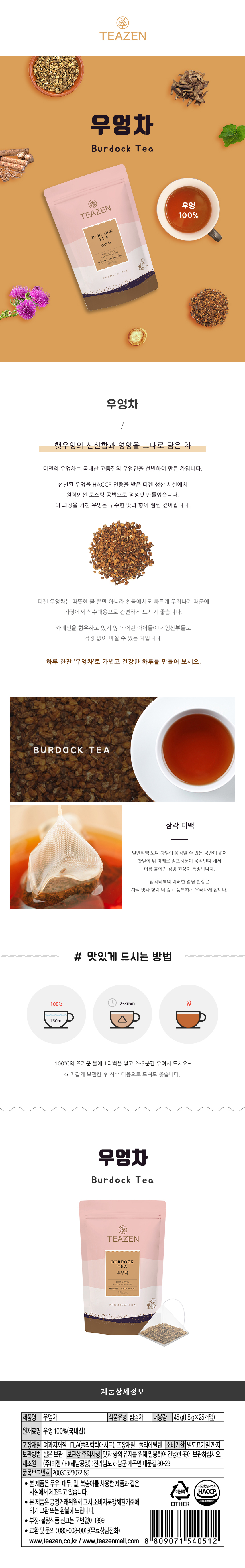 Teazen Burdock Tea, 25 pyramid bags