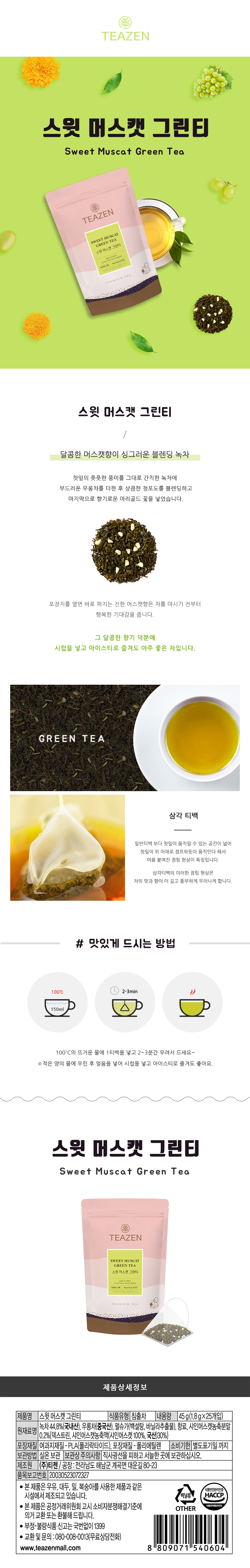 Teazen Sweet Muscat Green Tea, 25 tea bags