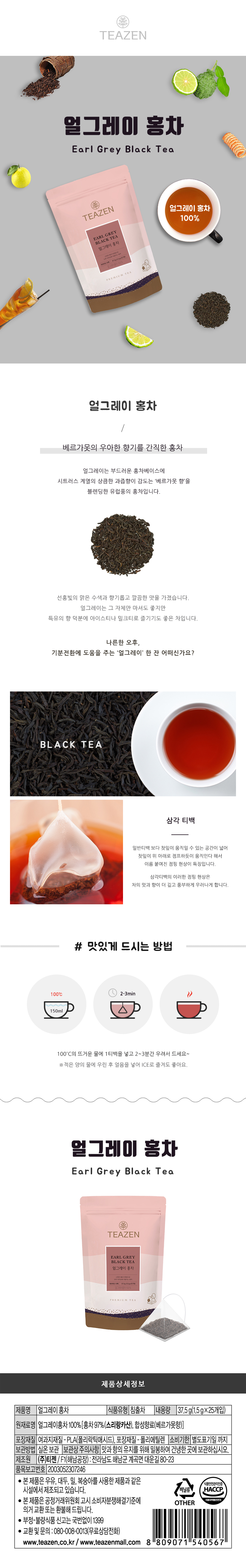 Teazen Earl Grey Black Tea, 25 tea bags