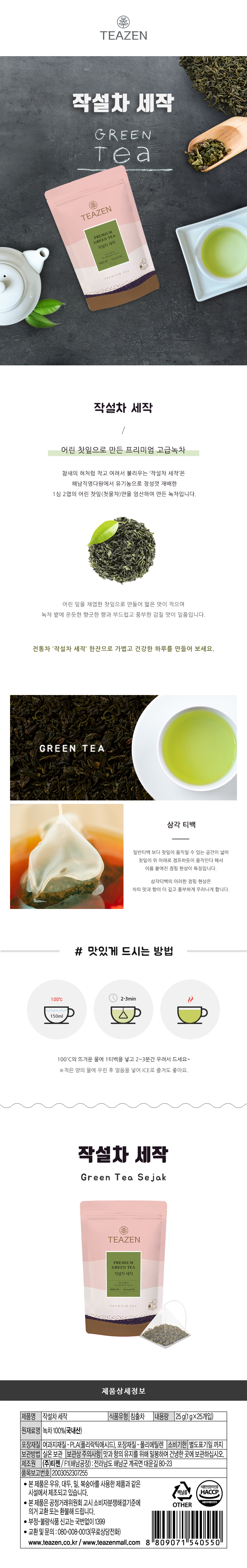 Teazen Jaksul Tea, 25 pyramid tea bags