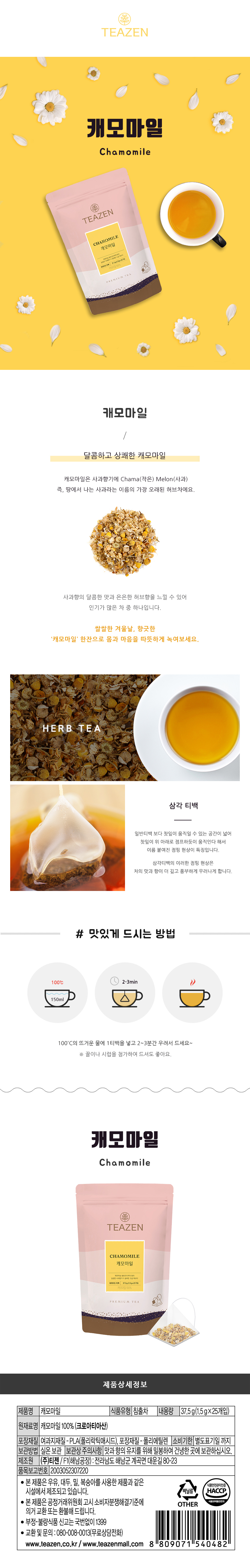 Teazen Chamomile Pyramid Tea Bags, 25 pcs
