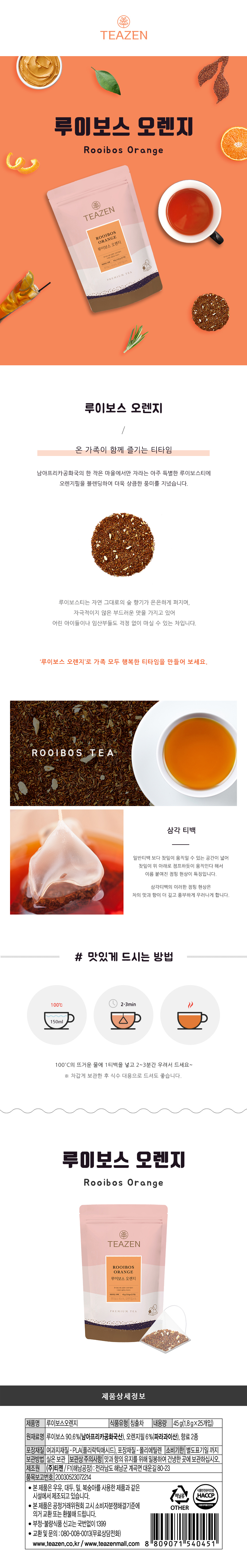 Teazen Rooibos Orange, 25 pyramid tea bags