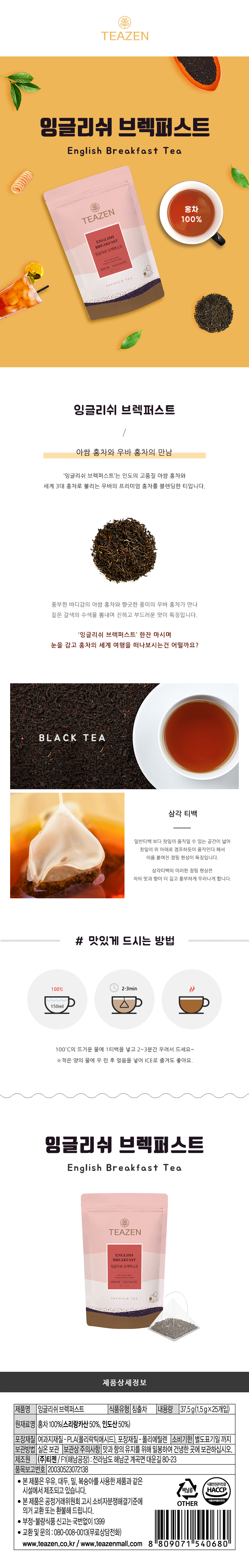 Teazen English Breakfast, 25 tea bags