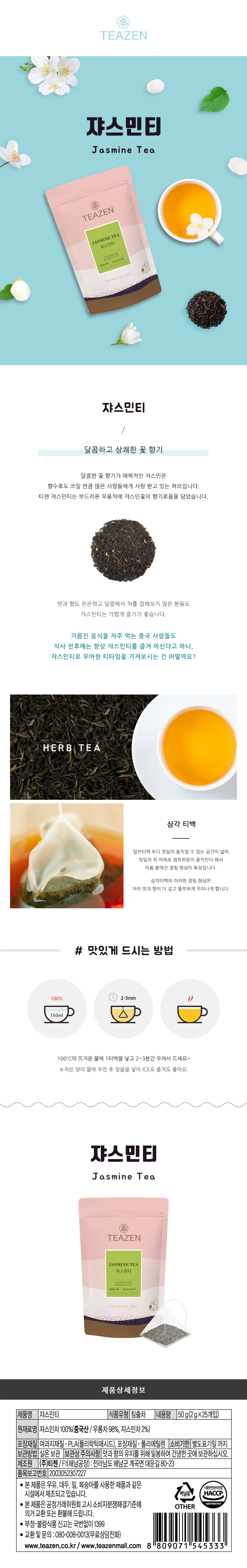Teazen Jasmine Tea, 25 tea bags