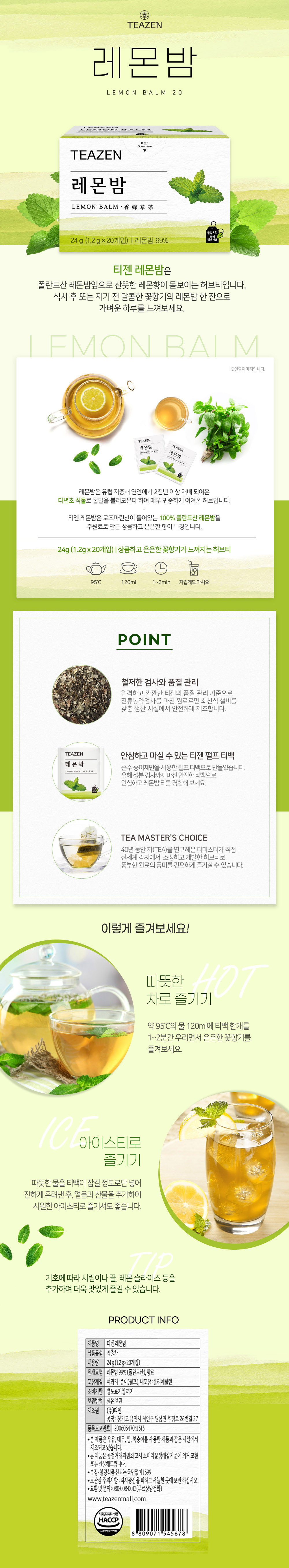 Teazen Lemon balm tea, 20 tea bags