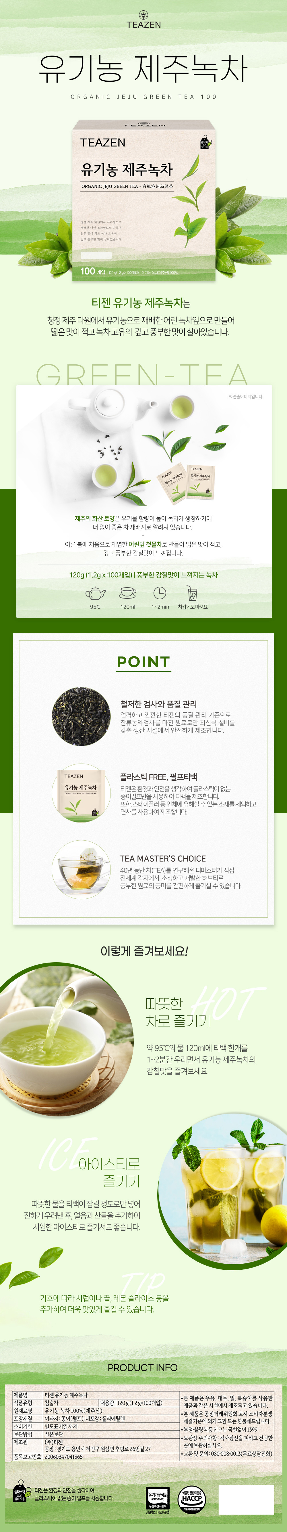 Teazen Organic Jeju Green Tea, 100 tea bags