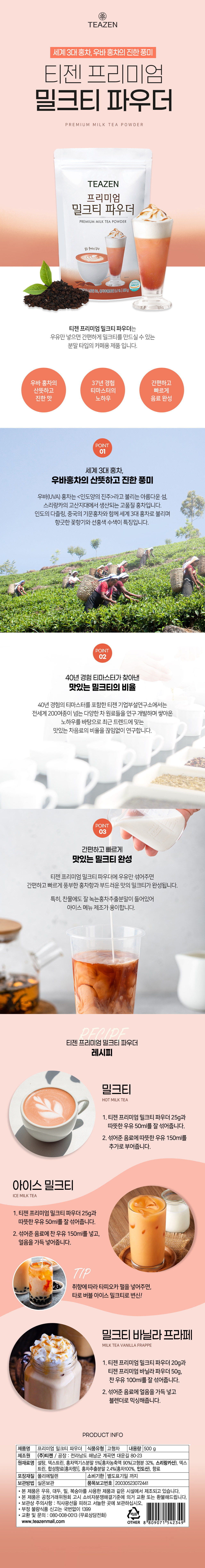 Teazen Premium Milk Tea Powder, 500g