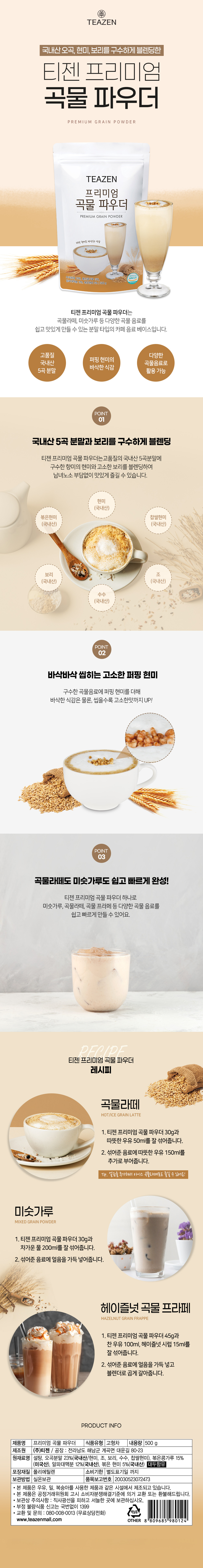 Teazen Premium Grain Powder, 500g