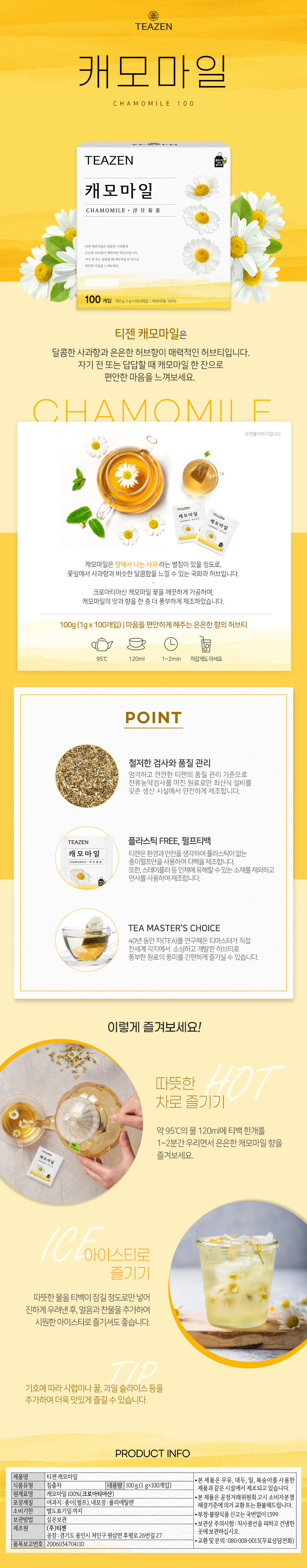 Teazen Chamomile, 100 tea bags